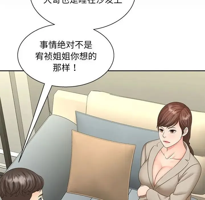 猎艳 第17話 第101页