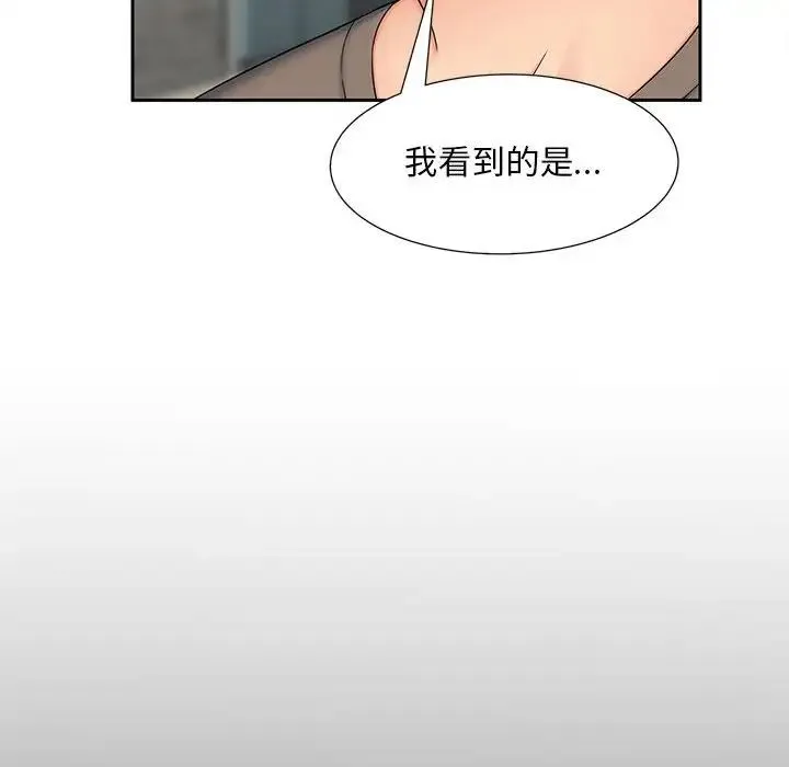 猎艳 第17話 第89页