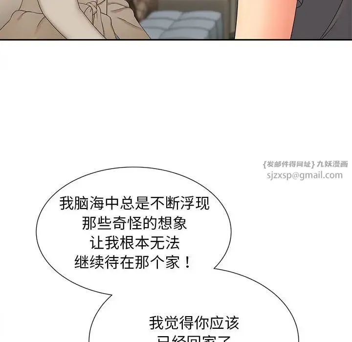 猎艳 第17話 第77页