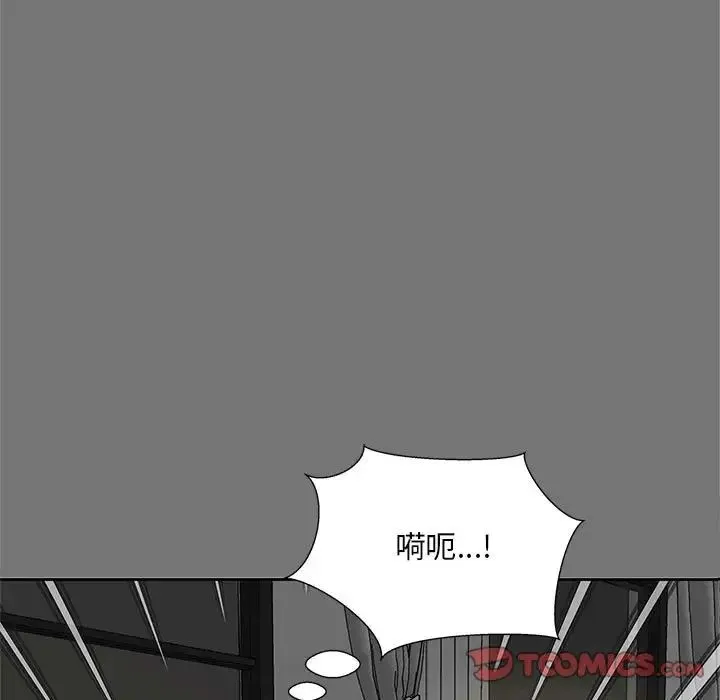 猎艳 第17話 第45页