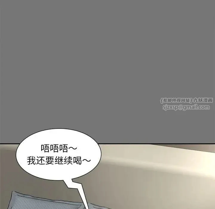 猎艳 第17話 第94页