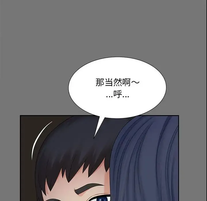 猎艳 第17話 第40页