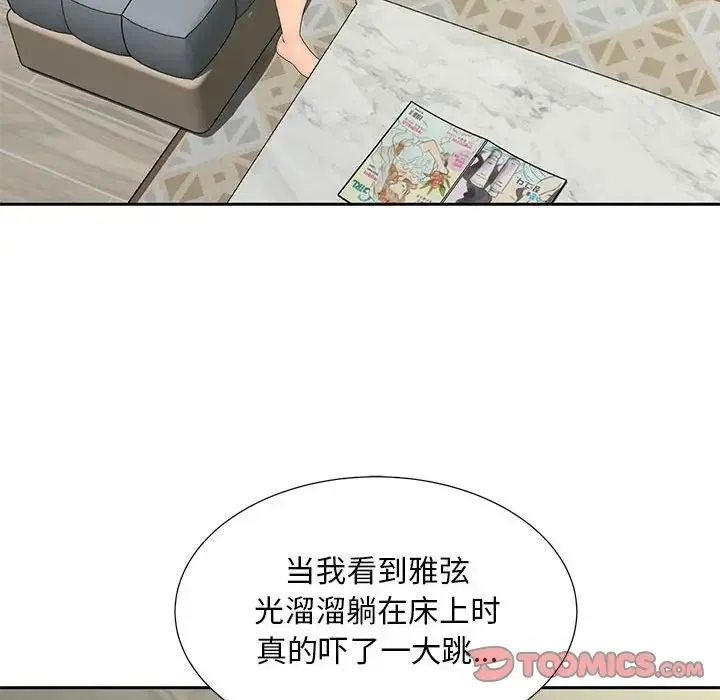 猎艳 第17話 第75页