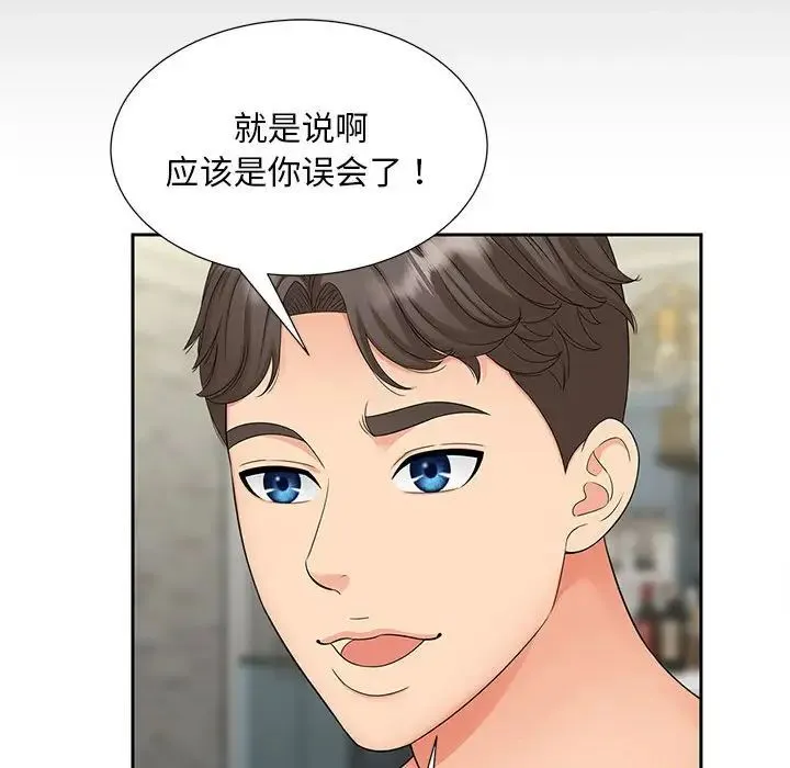 猎艳 第17話 第88页