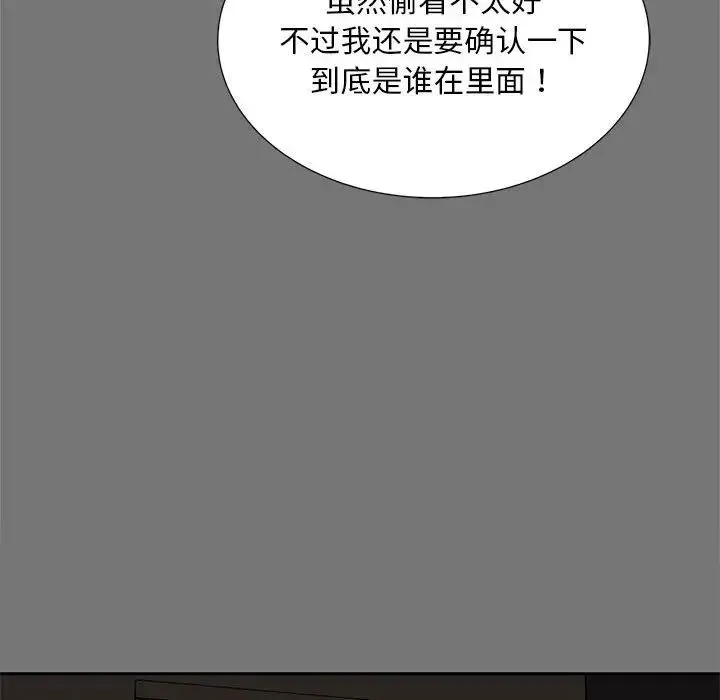 猎艳 第17話 第20页