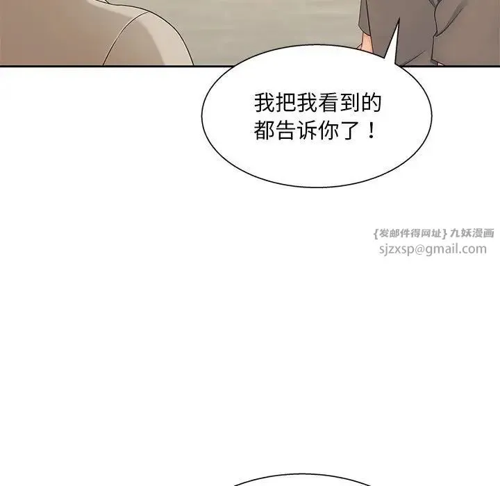 猎艳 第17話 第104页