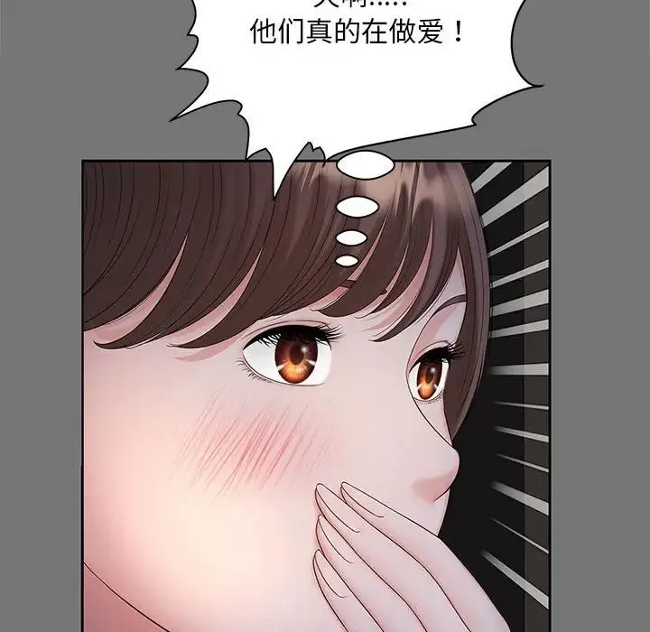 猎艳 第17話 第25页