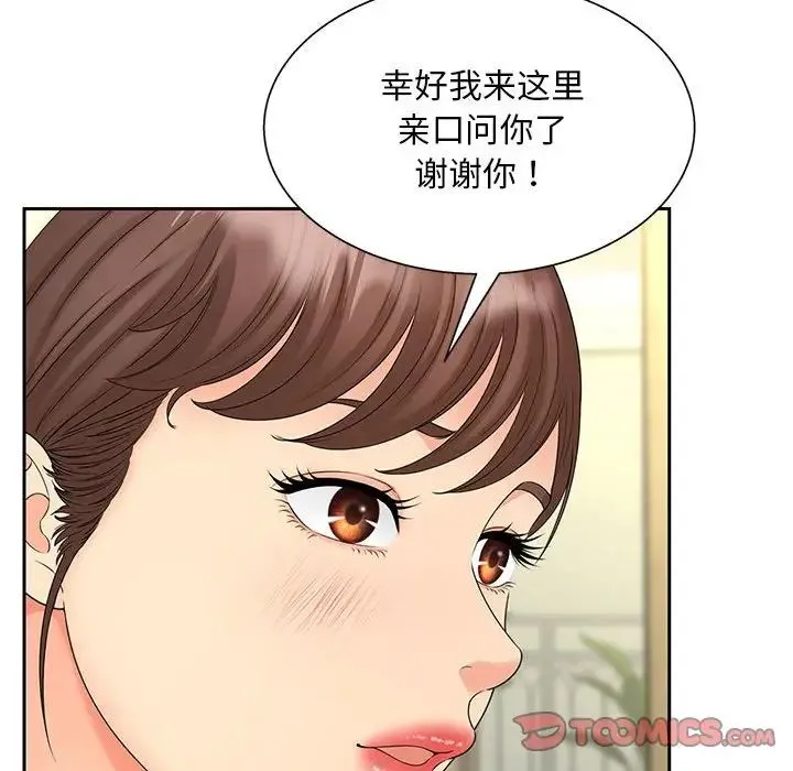 猎艳 第17話 第105页