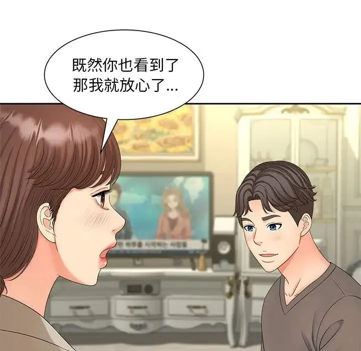 猎艳 第17話 第103页