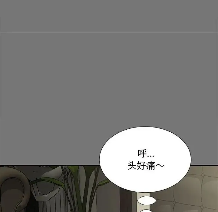 猎艳 第17話 第49页