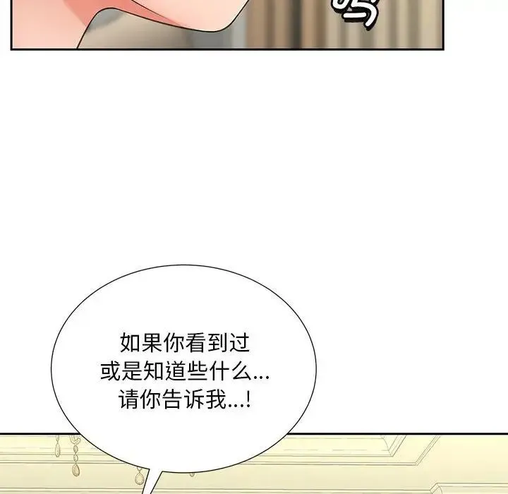猎艳 第17話 第79页