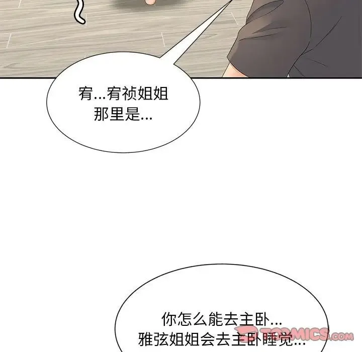 猎艳 第17話 第114页