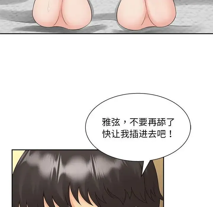 猎艳 第30話 第47页
