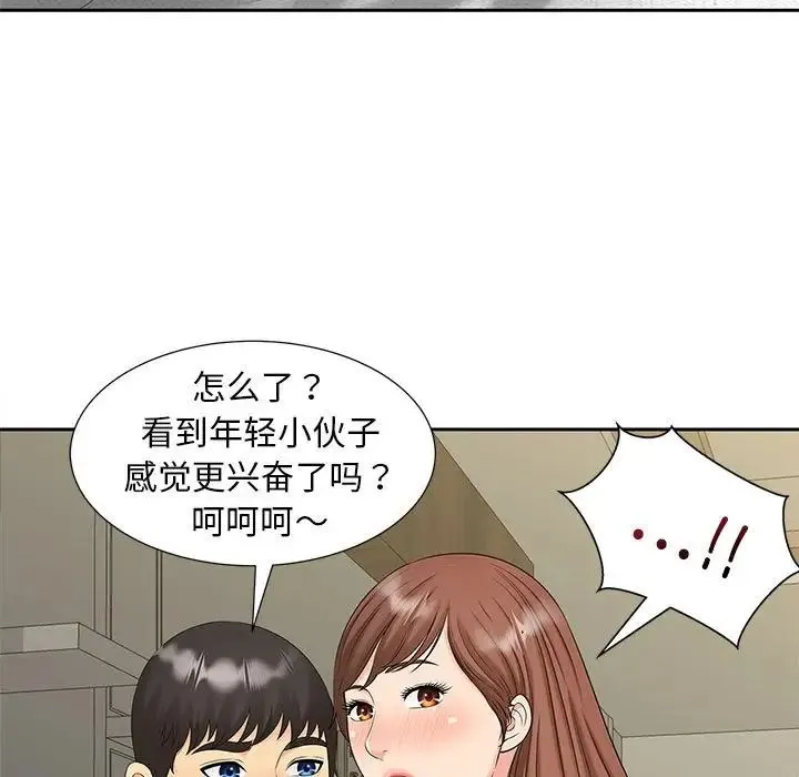 猎艳 第30話 第5页