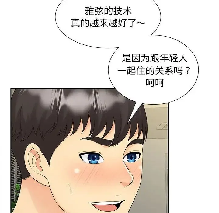 猎艳 第30話 第13页
