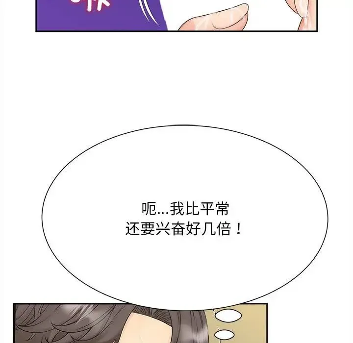猎艳 第30話 第71页
