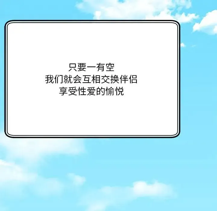 猎艳 第30話 第112页