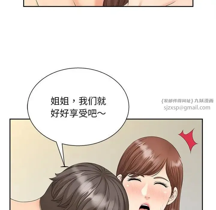 猎艳 第30話 第31页