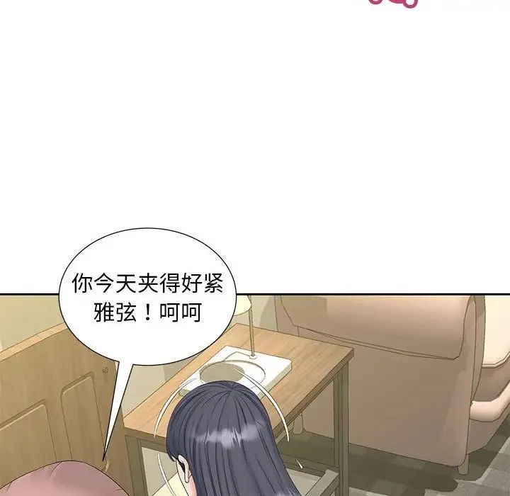 猎艳 第30話 第52页