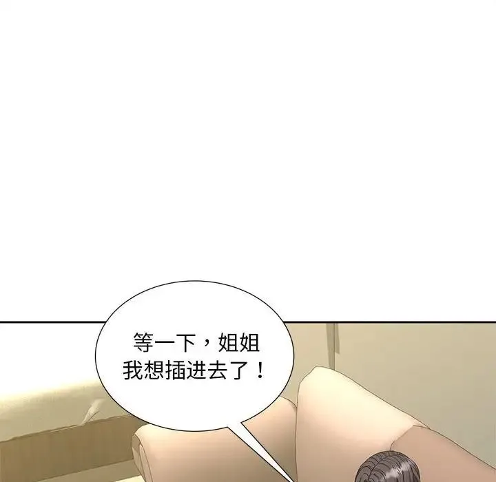 猎艳 第30話 第77页