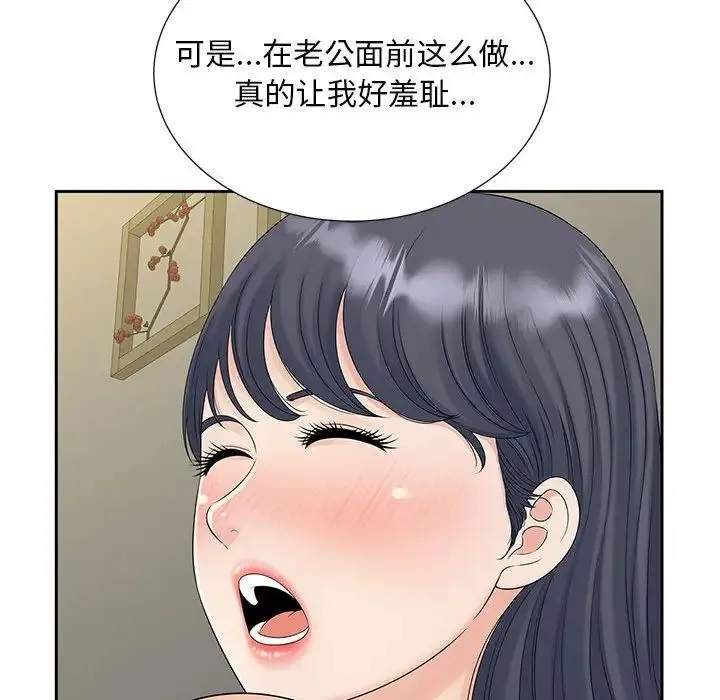 猎艳 第30話 第25页