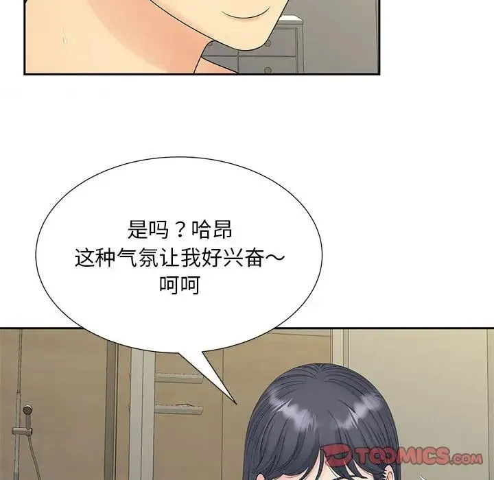 猎艳 第30話 第14页