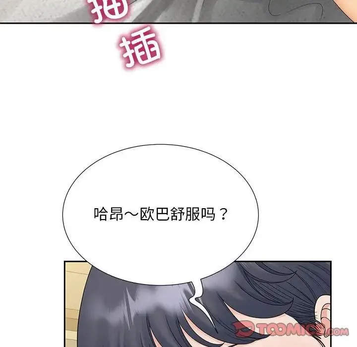 猎艳 第30話 第54页