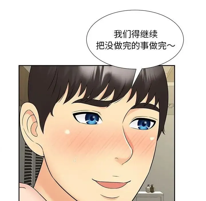猎艳 第30話 第9页