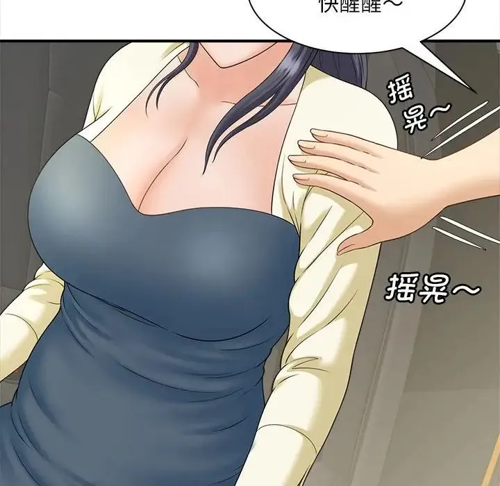 猎艳 第6話 第86页