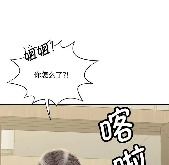 猎艳 第6話 第135页