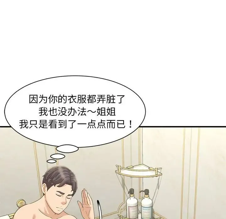 猎艳 第6話 第155页