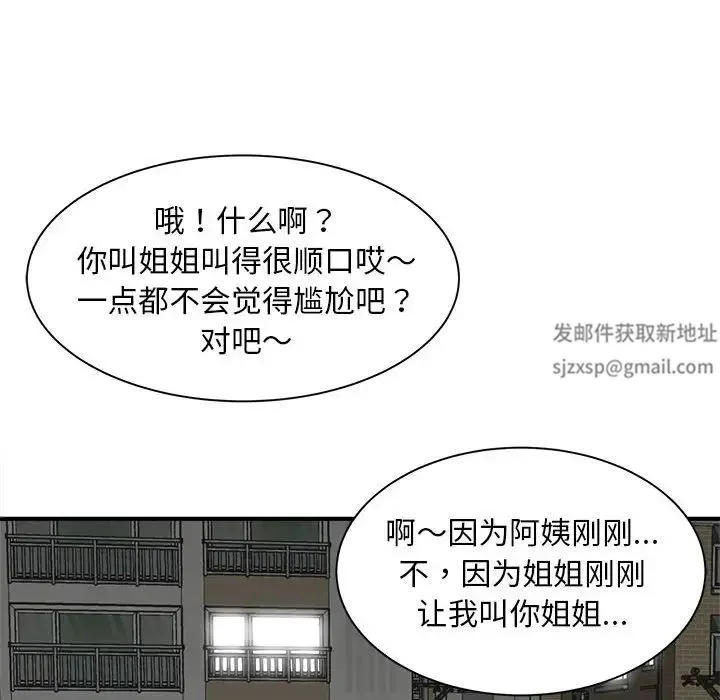 猎艳 第6話 第38页