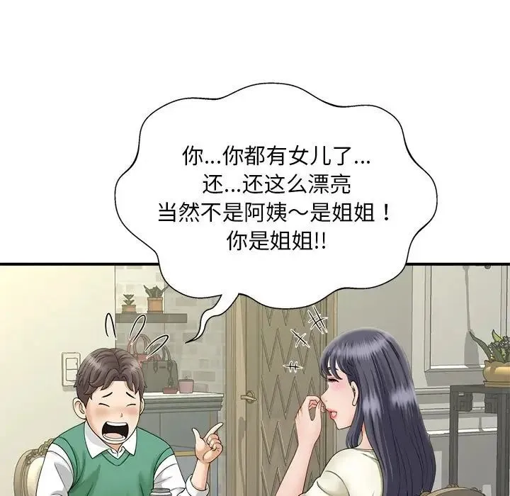 猎艳 第6話 第18页
