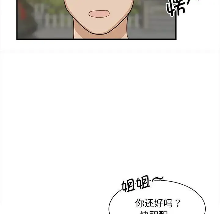 猎艳 第6話 第85页