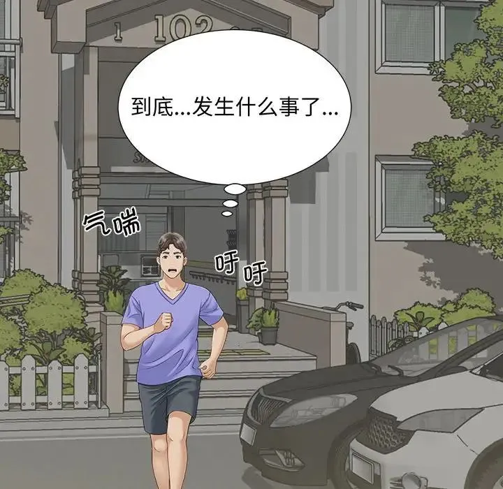猎艳 第6話 第72页