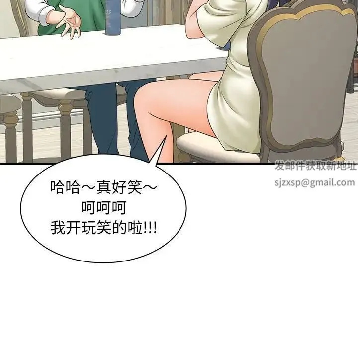 猎艳 第6話 第19页