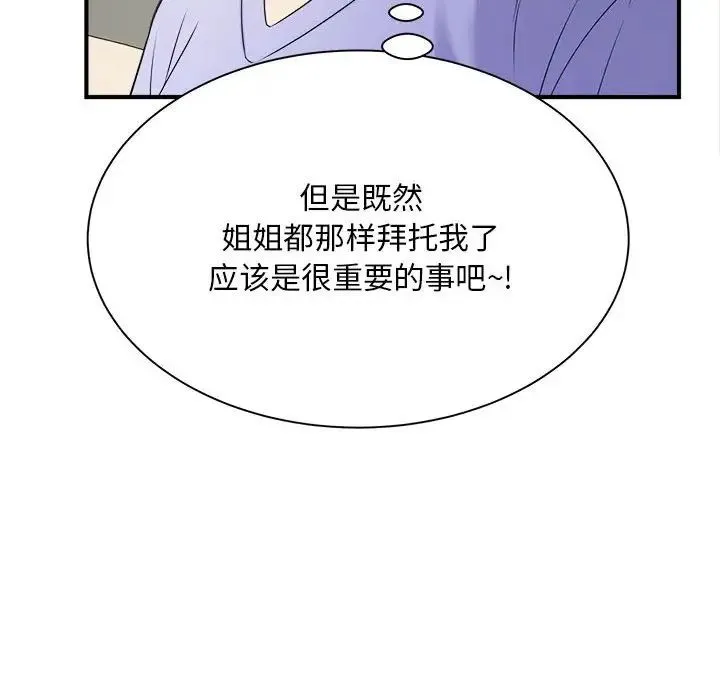 猎艳 第6話 第61页