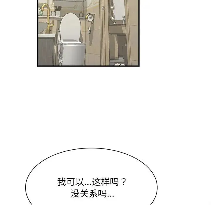 猎艳 第6話 第142页