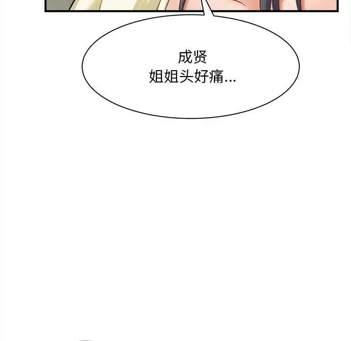 猎艳 第6話 第89页
