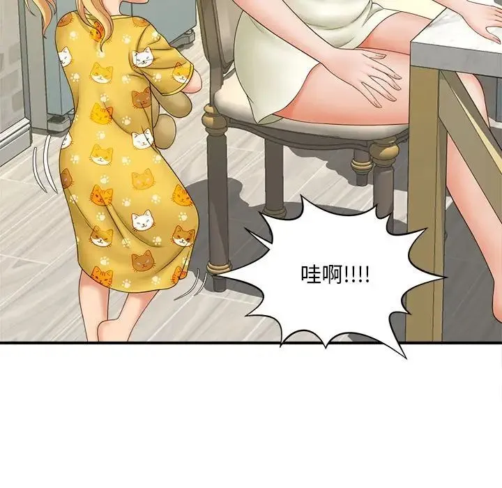 猎艳 第6話 第28页