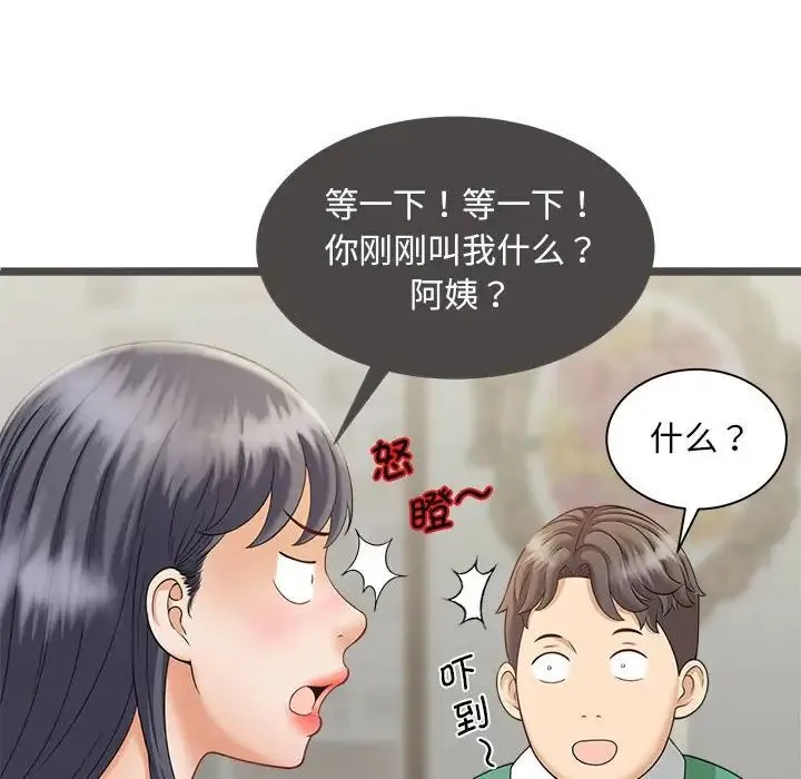 猎艳 第6話 第12页