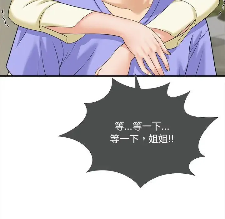 猎艳 第6話 第105页
