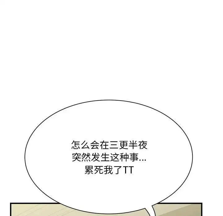 猎艳 第6話 第130页