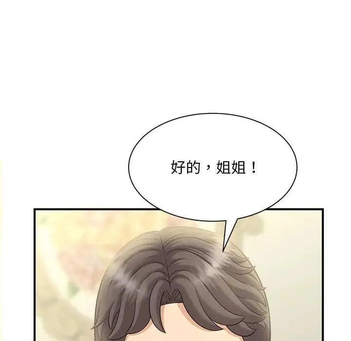 猎艳 第6話 第36页