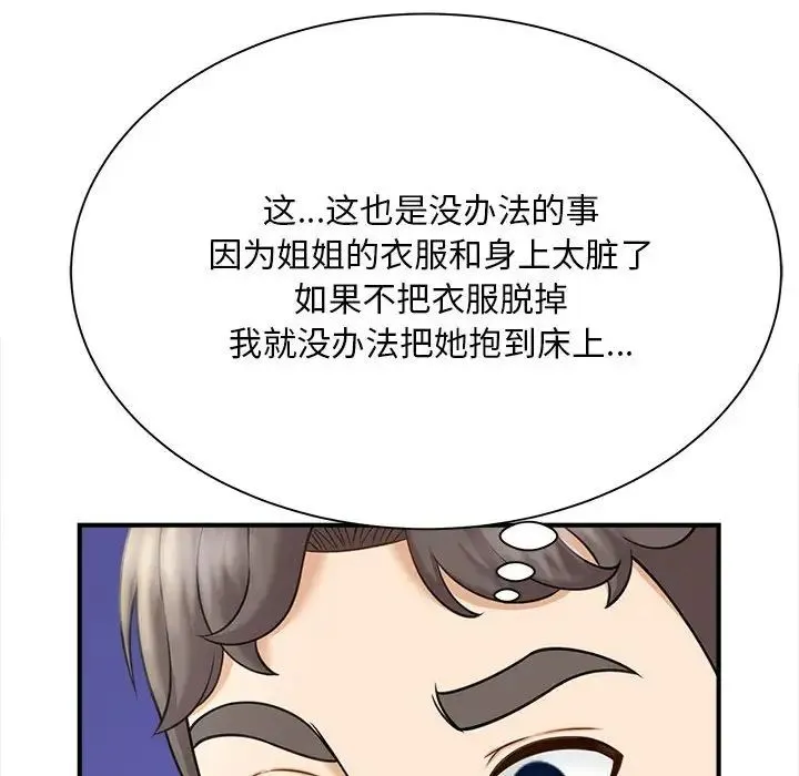 猎艳 第6話 第153页