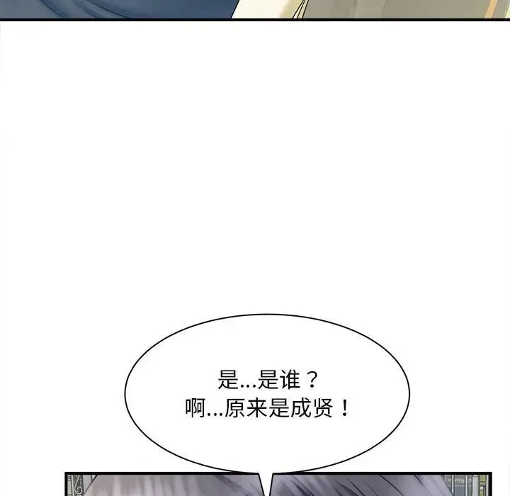猎艳 第6話 第87页