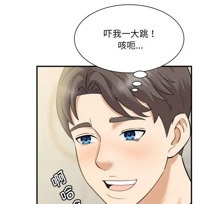 猎艳 第6話 第20页