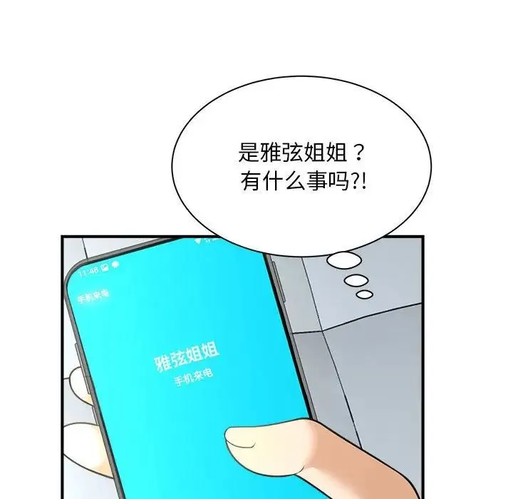 猎艳 第6話 第64页