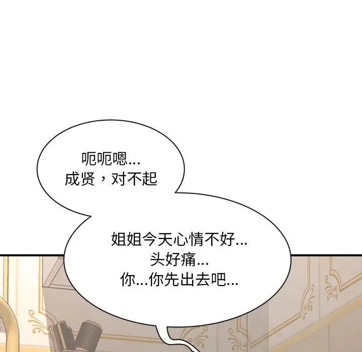 猎艳 第6話 第118页