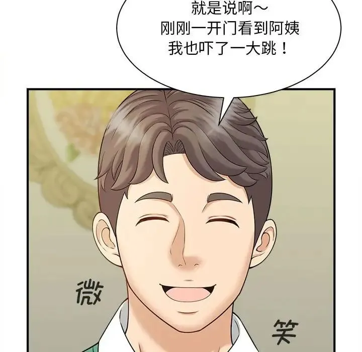猎艳 第6話 第10页